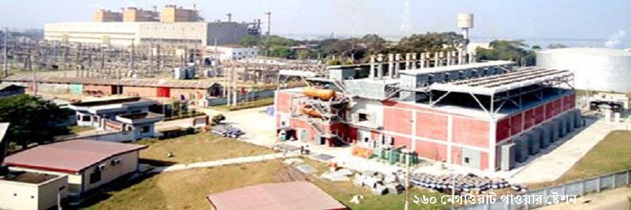 আশুগঞ্জ ২৬০ মেগাওয়াট পাওয়ার ষ্টেশন