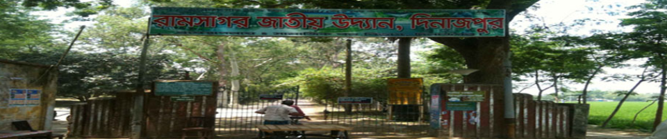 রামসাগর উদ্যান