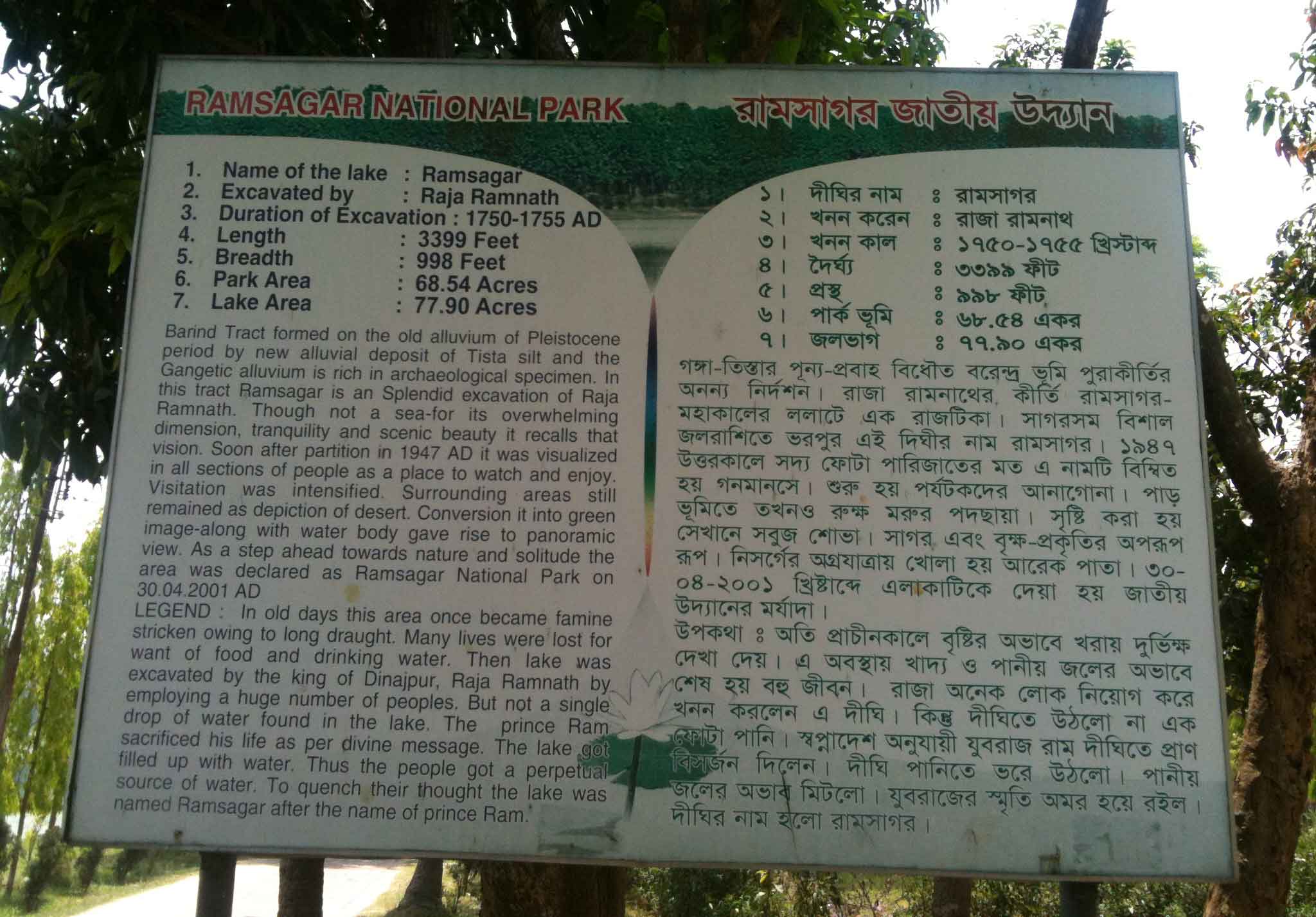 রামসাগর দিঘীর ইতিহাস