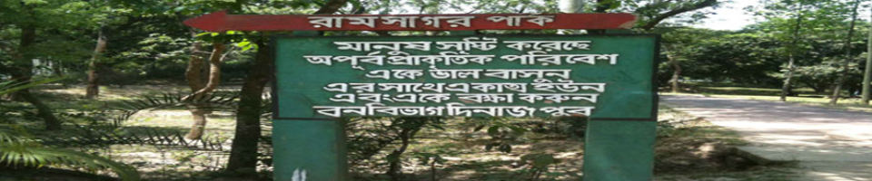 রামসাগর উদ্যান