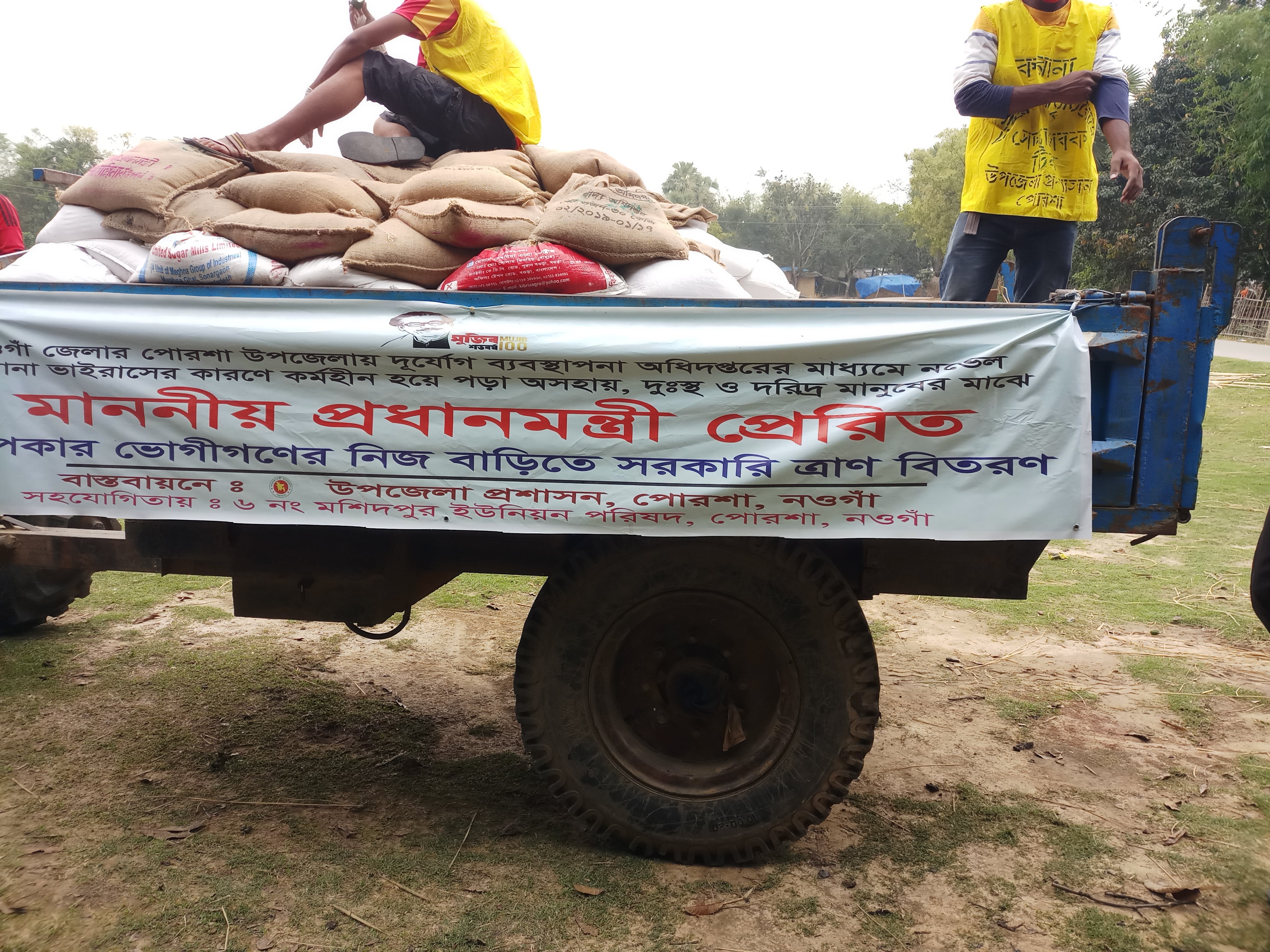 কোভিড-১৯ এর সরকারী ত্রাণ বিতারণ