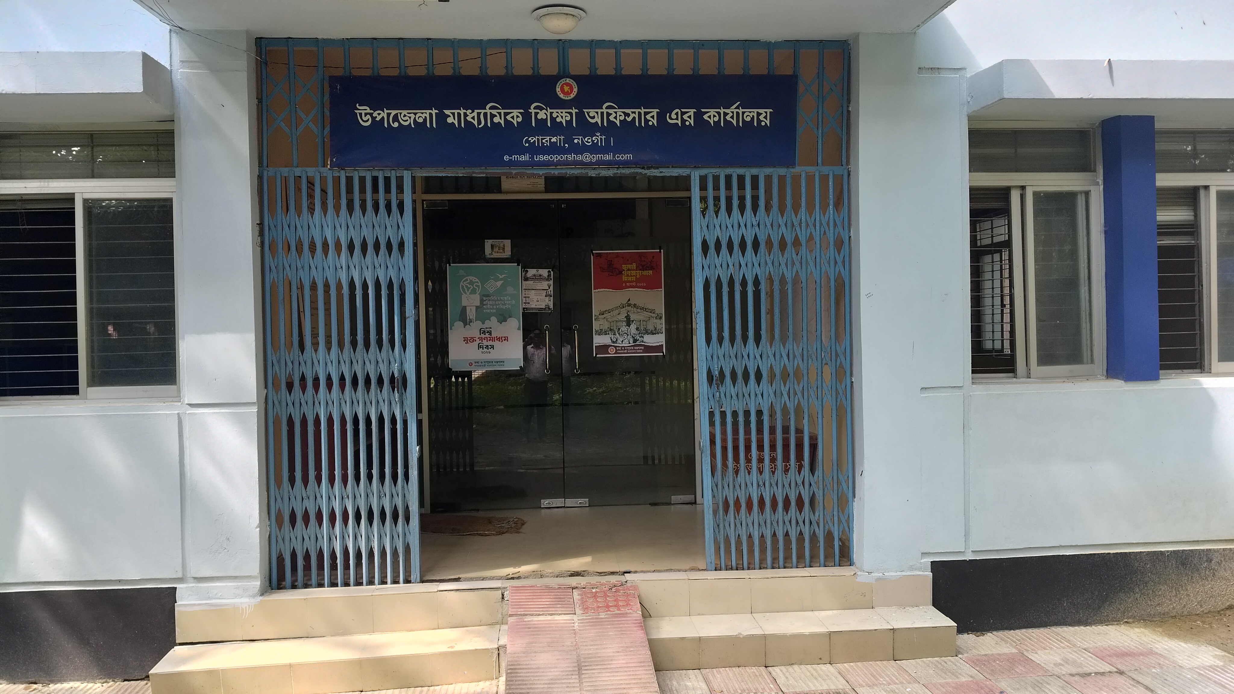 উপজেলা মাধ্যমিক শিক্ষা অফিসারের কার্যালয়,পোরশা, নওগাঁ।