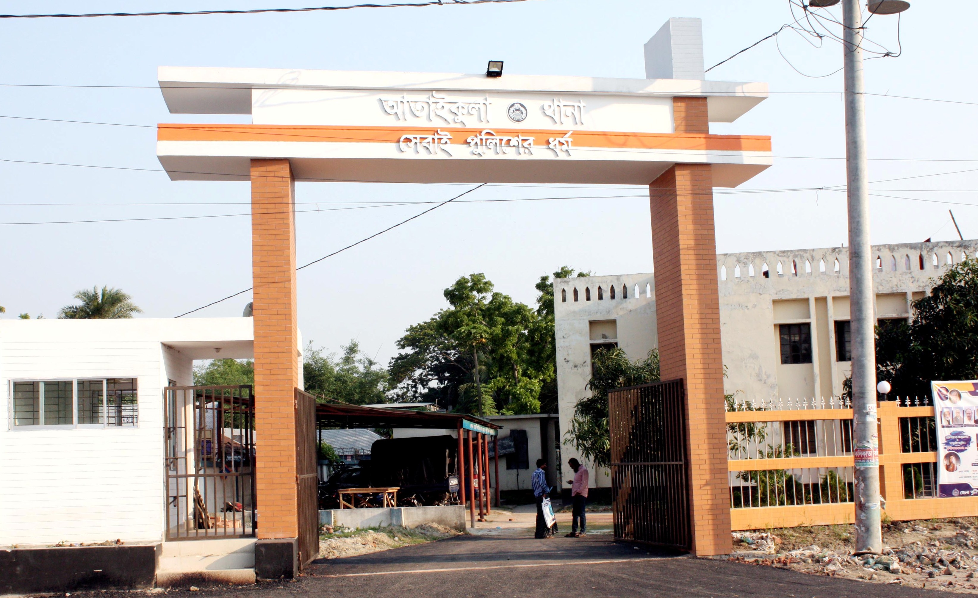 আতাইকুলা পুলিশ স্টেশন,পাবনা