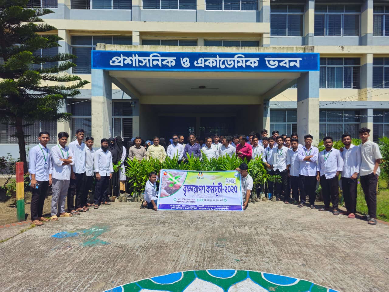 বৃক্ষরোপণ কর্মসূচী-২০২৫