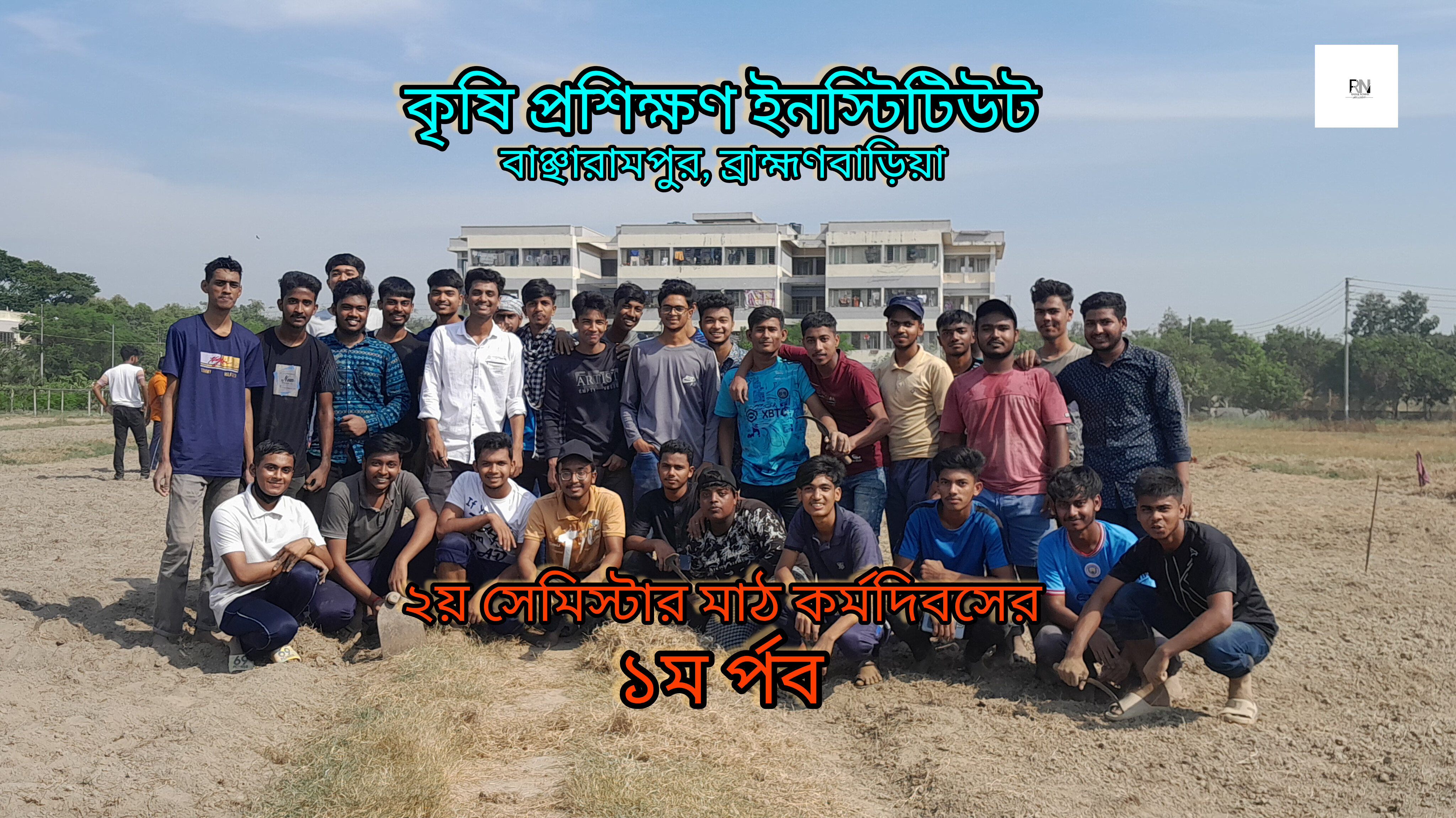 শিখন প্লটে প্রথম পর্ব