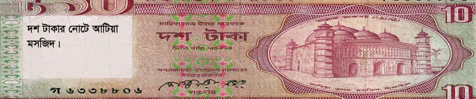 আটিয়া মসজিদ