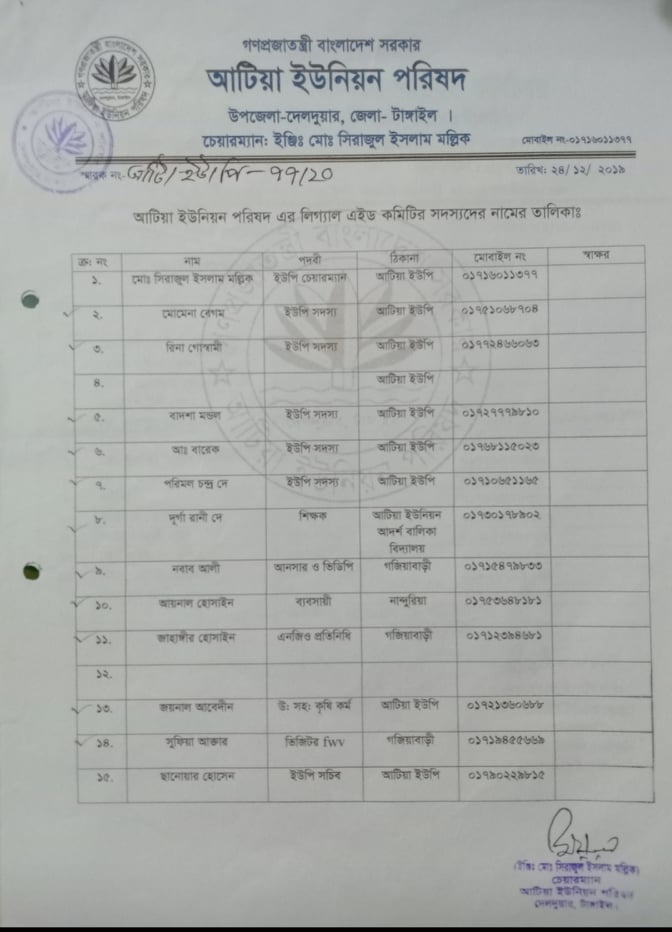 লিগ্যাল এইড 