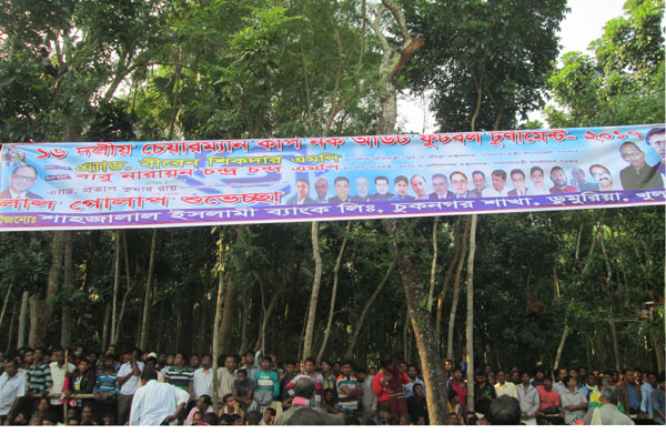 চেয়ারম্যান কাপ ফুটবল টুর্ণামেন্ট -২০১৭