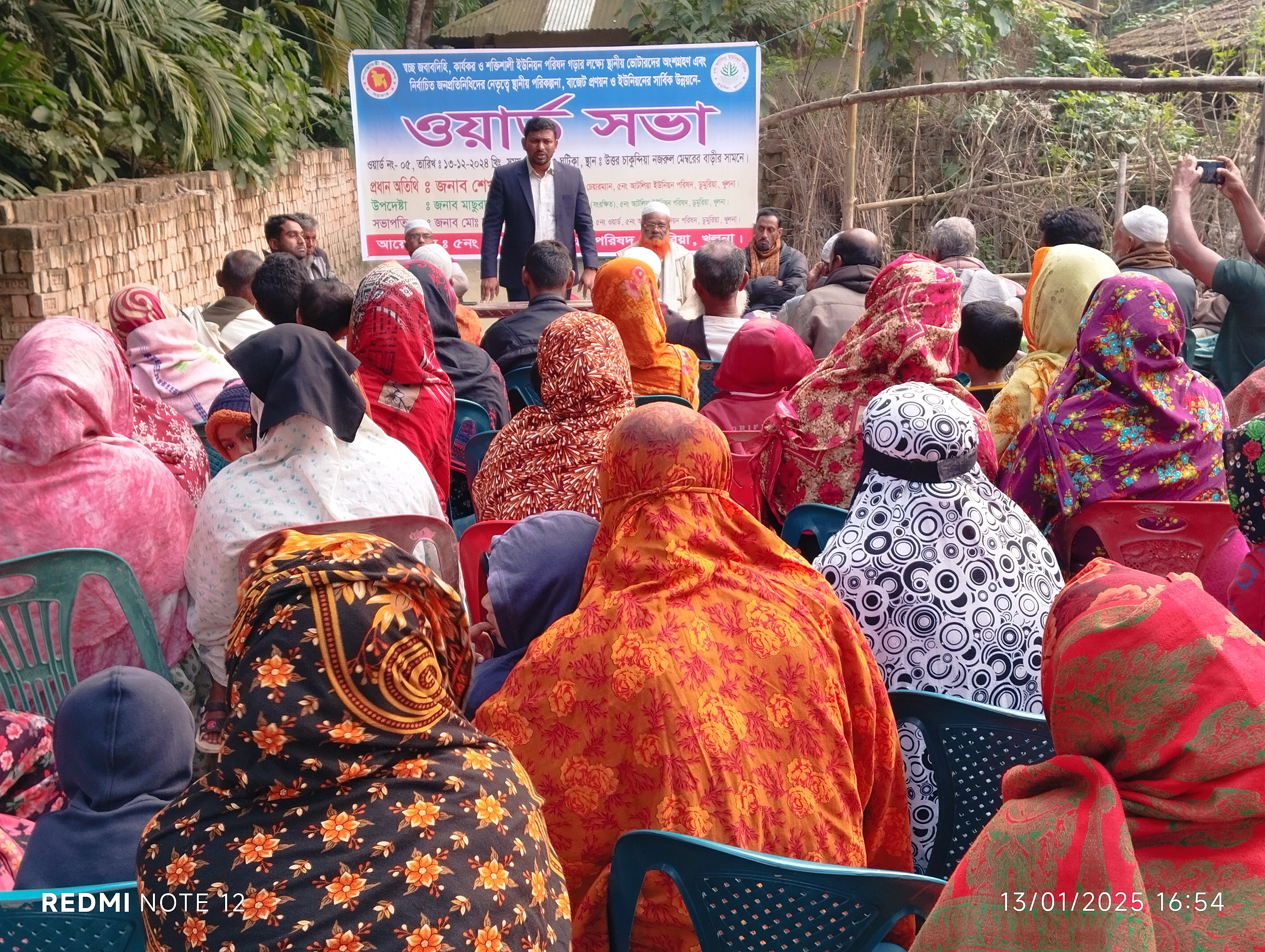 ওয়ার্ড সভা