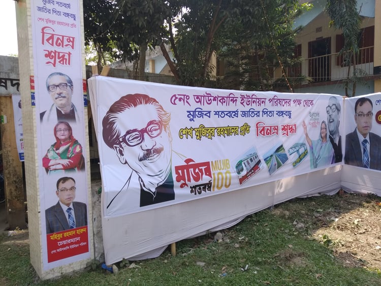 মুজিববর্ষ 