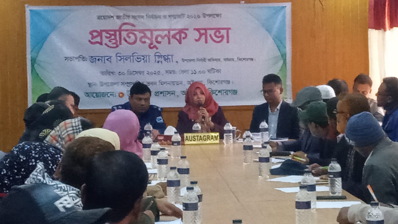 ত্রয়োদশ জাতীয় সংসদ নির্বাচন ও গণভোট ২০২৬ উপলক্ষ্যে প্রস্তুতিমূলক সভা