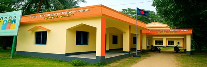 আওরাবুনিয়া ইউনিয়ন পরিষদ