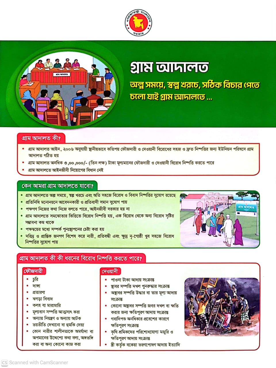গ্রাম আদালতের কর্মসূচীসমূহ