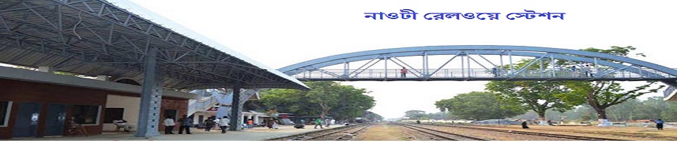 নাওটী রেলওয়ে স্টেশন