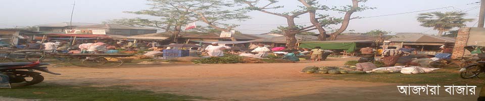 আজগরা বাজার