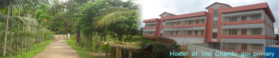 হোষ্টেল ভবন