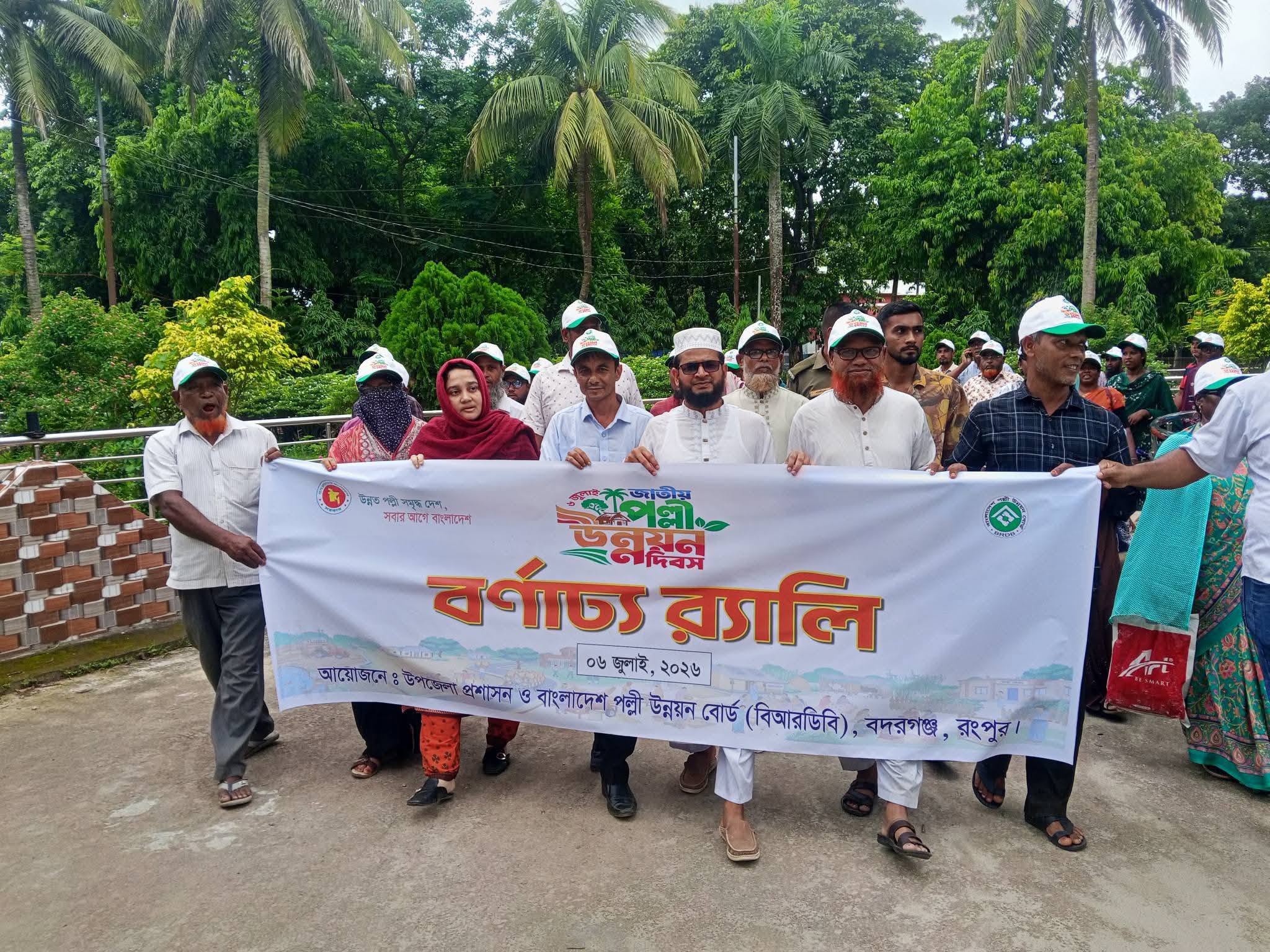 জাতীয় পল্লী উন্নয়ন দিবস ২০২৬