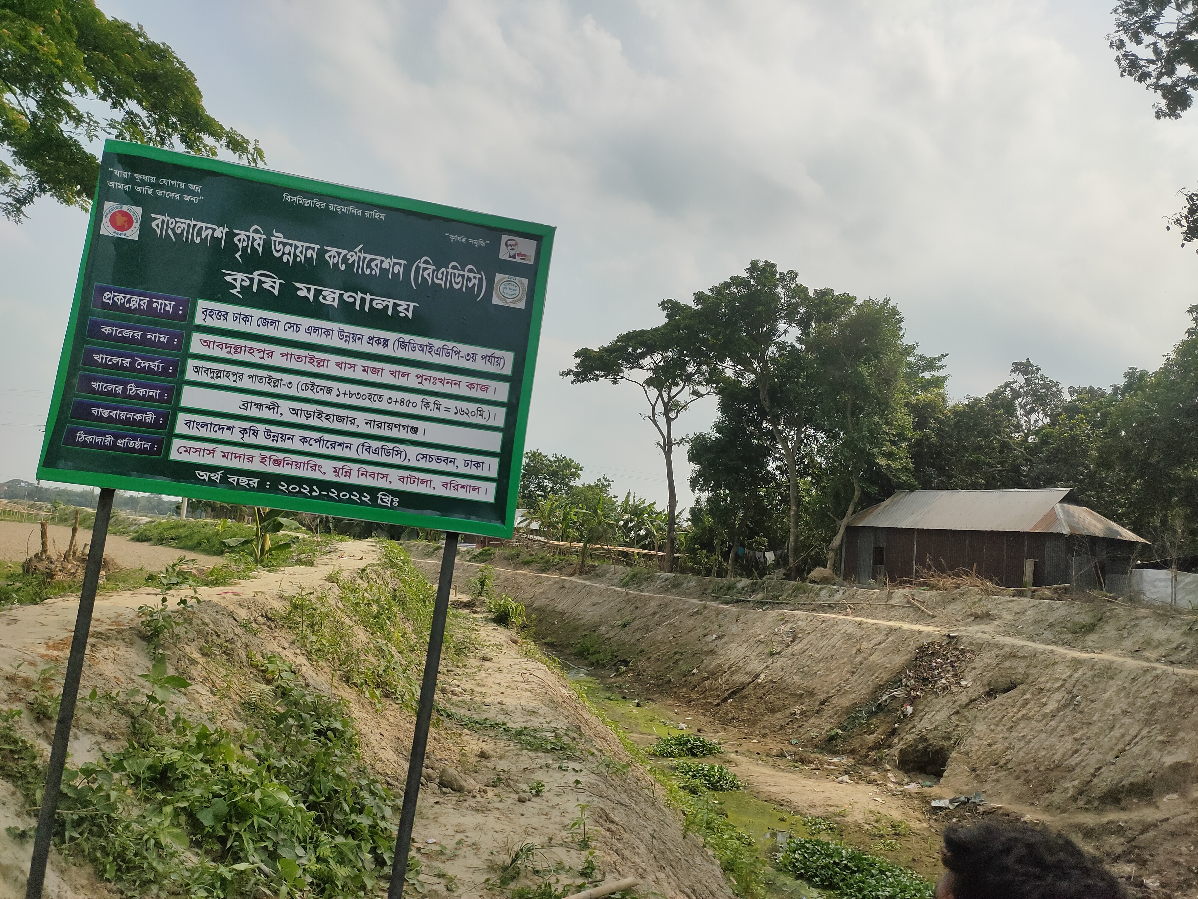 খাল পুন:খনন