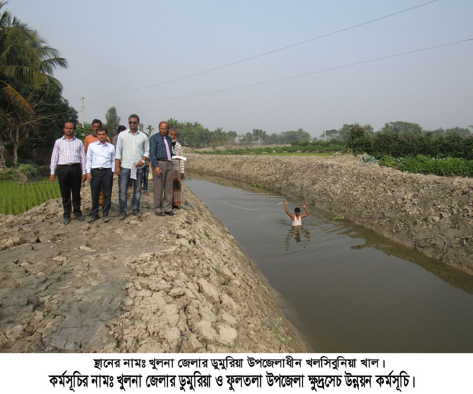 খুলনা জেলার ডুমুরিয়া উপজেলাধীন খাল পুনঃ খনন