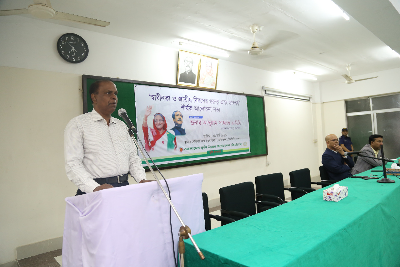 ২৬ মার্চ মহান তারিখ স্বাধীনতা ও জাতীয় দিবস ২০২৩ যথাযথ মর্যাদায় উদযাপন উপলক্ষে বিএডিসি কর্তৃক গৃহীত কার্যক্রম।