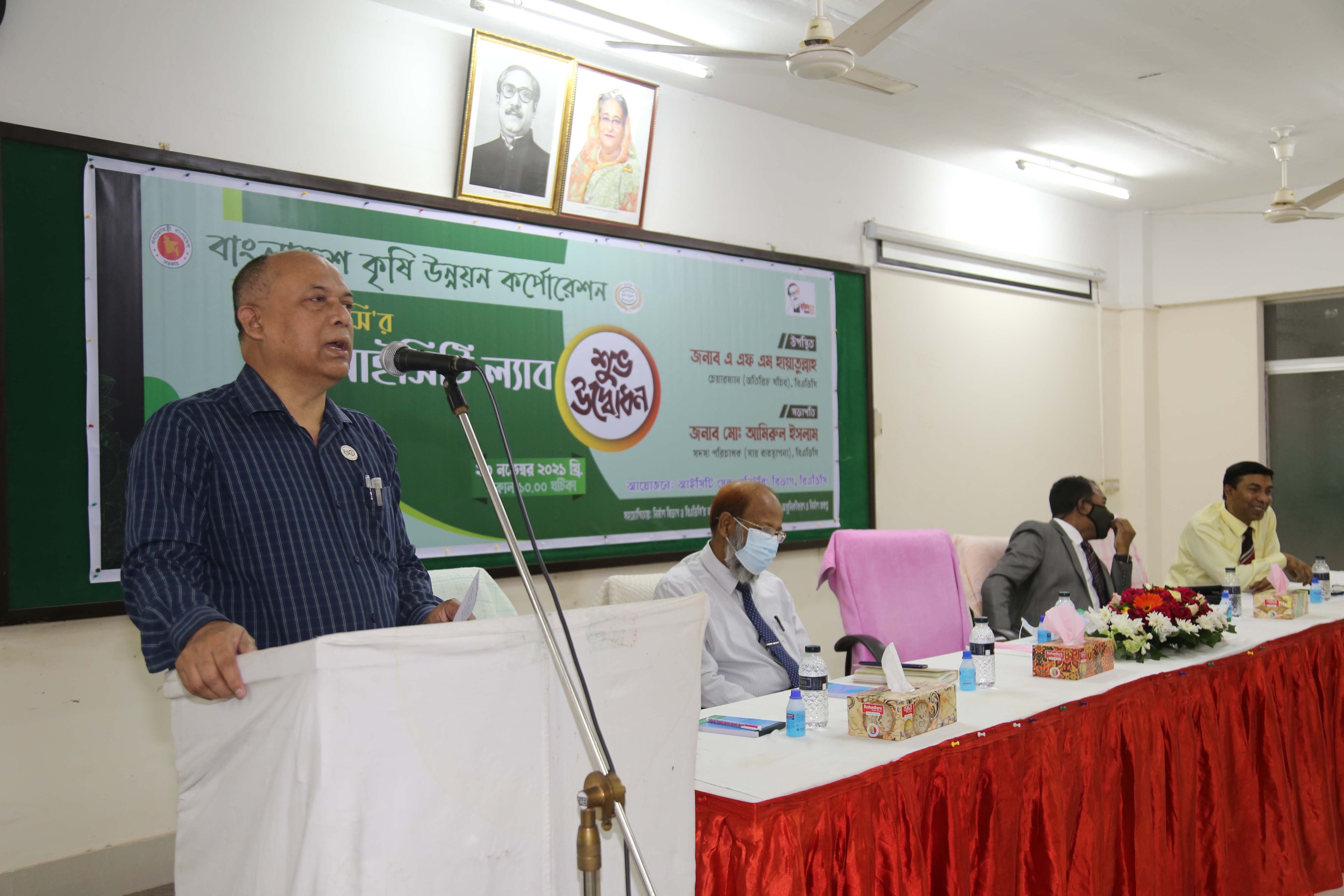 বিএডিসি'র আইসিটি ল্যাব উদ্বোধনী অনুষ্ঠানে বক্তব্য রাখছেন বিএডিসি’র চেয়ারম্যান জনাব এ এফ এম হায়াতুল্লাহ