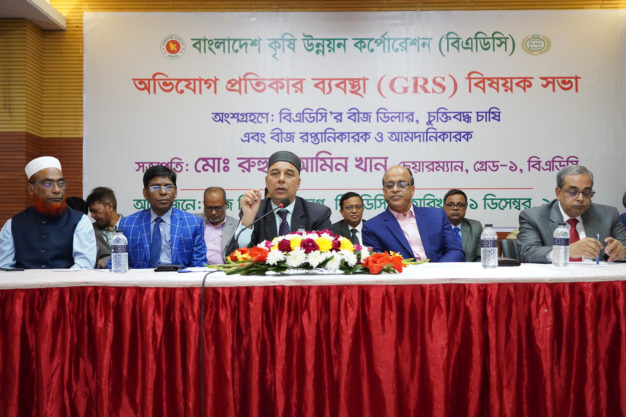 বিএডিসিতে অভিযোগ প্রতিকার ব্যবস্থা বিষয়ক সভা/ গণশুনানীর একাংশ