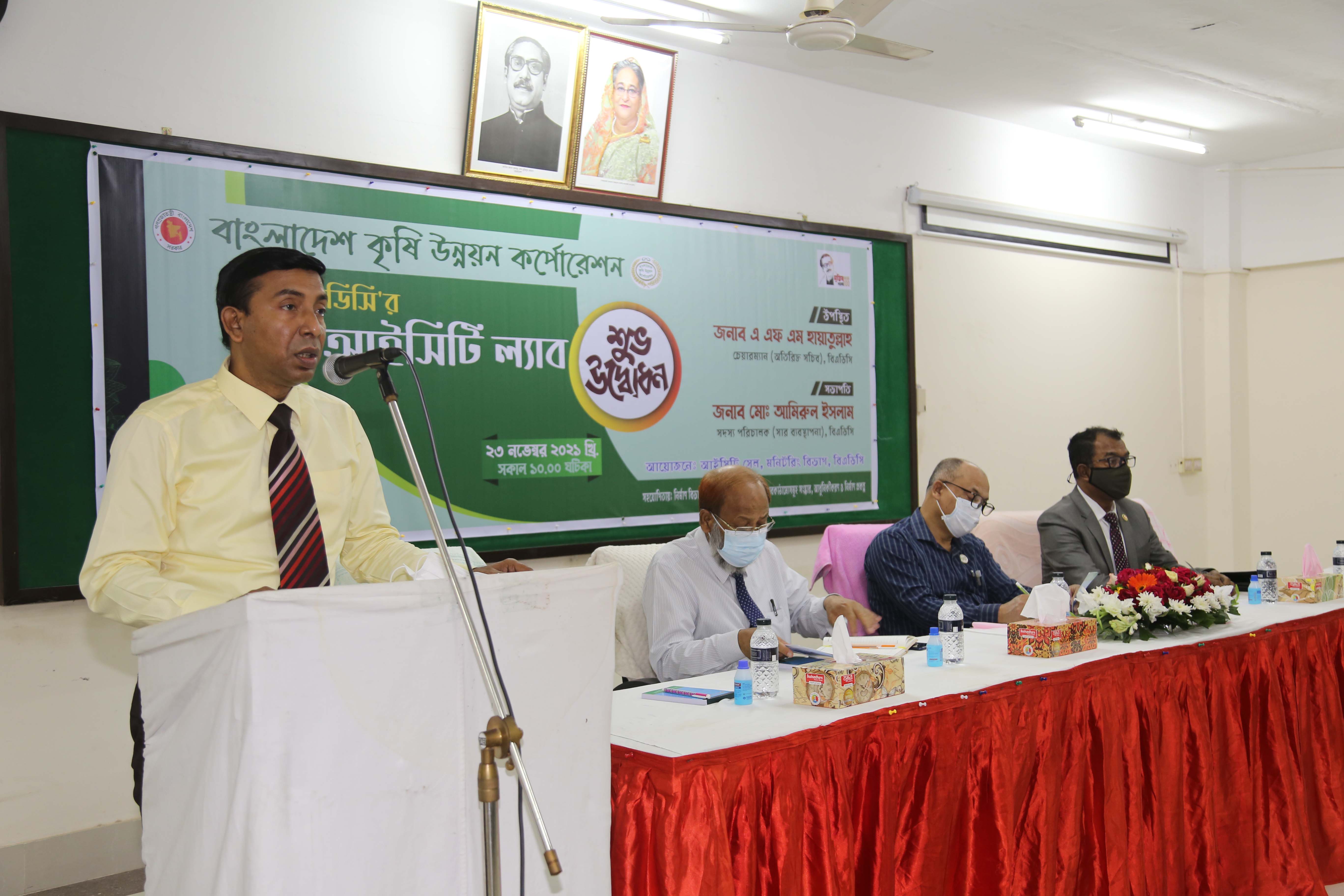 বিএডিসি'র আইসিটি ল্যাব উদ্বোধনী অনুষ্ঠানে বক্তব্য রাখছেন বিএডিসি’র সচিব জনাব মোঃ আশরাফুজ্জামান