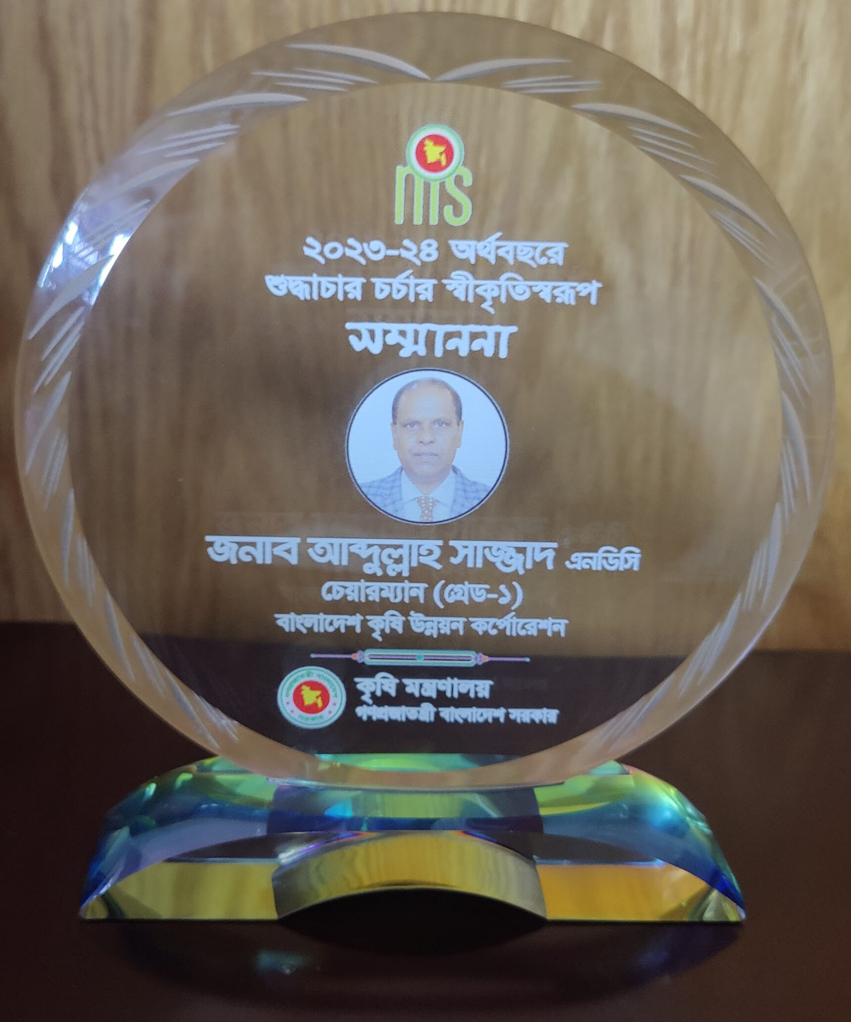 চেয়ারম্যান বিএডিসি'র শুদ্ধাচার পুরষ্কার