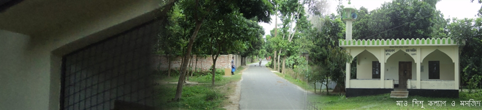 মাও শিশু কল্যাণ কেন্দ্রটি বাদিয়াখালী ইউনিয়ন