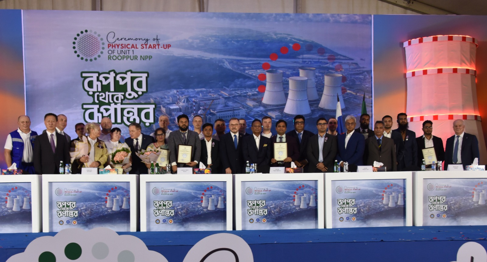 রূপপুর পারমাণবিক বিদ্যুৎ কেন্দ্র ইউনিট-১ এর ফিজিক্যাল স্টার্ট-আপ অনুষ্ঠান, ২৮ এপ্রিল, ২০২৬
