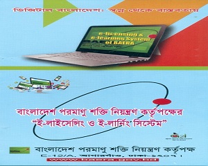 ই-লাইসেন্সিং ও ই-লার্নিং সিস্টেম