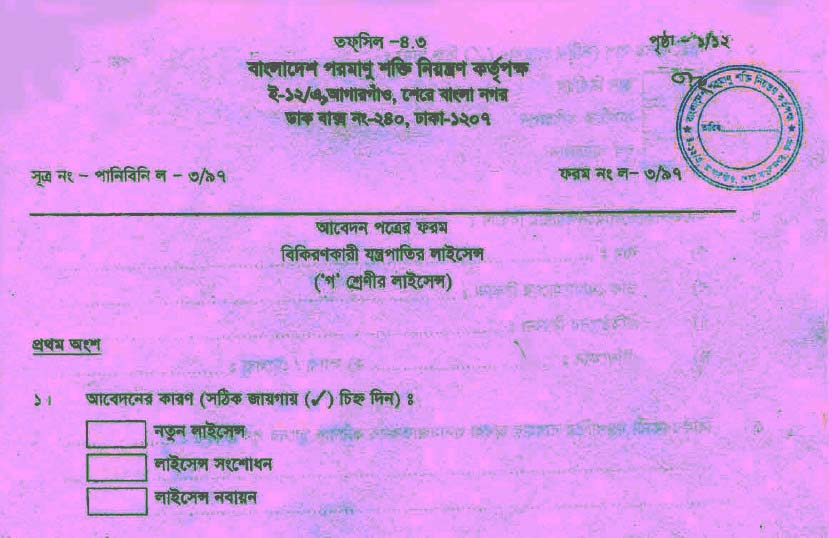 ফরম ও নির্দেশিকা