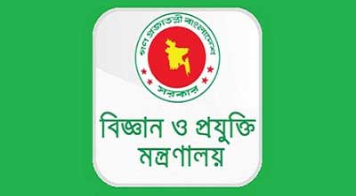 বাংলাদেশ বিজ্ঞান ও প্রযুক্তি মন্ত্রণালয়