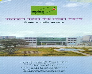 বাংলাদেশ পরমাণু শক্তি নিয়ন্ত্রণ কর্তৃপক্ষ লিফলেট
