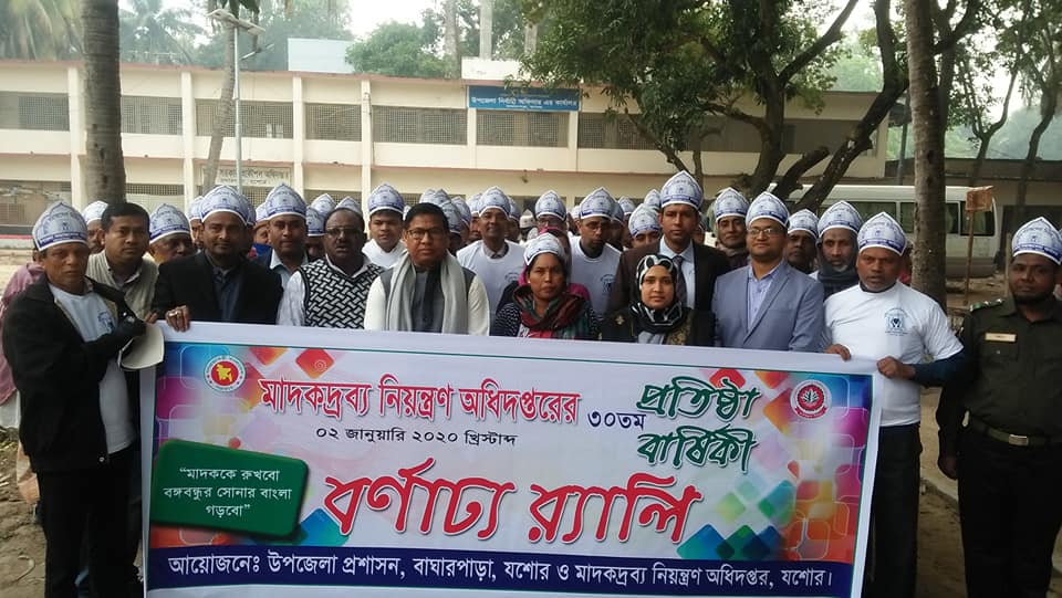 মাদক দ্রব্য নিয়ন্ত্রণ অধিদপ্তর, ৩০তম প্রতিষ্ঠা বাষিকী (০২-জানুয়ারী-২০২০)