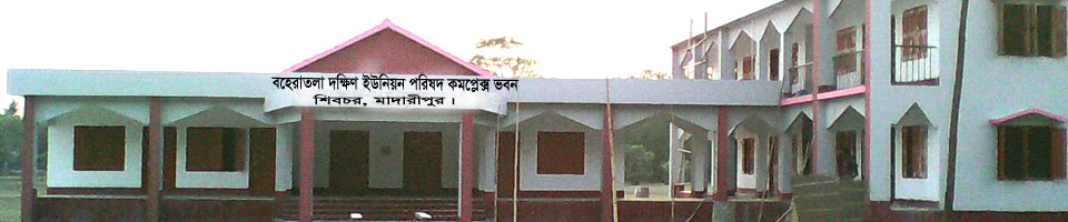 বহেরাতলা দক্ষিণ ইউনিয়ন পরিষদ কমপ্লেক্স ভবন।