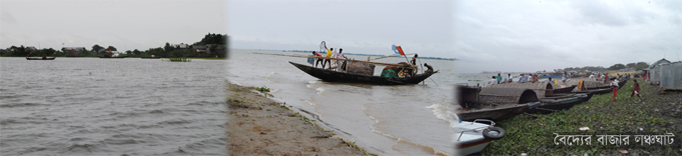 বৈদ্যের বাজার লঞ্চঘাট