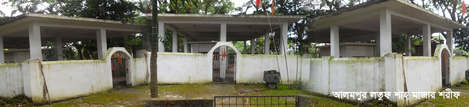 লতুফ শাহ মাজার