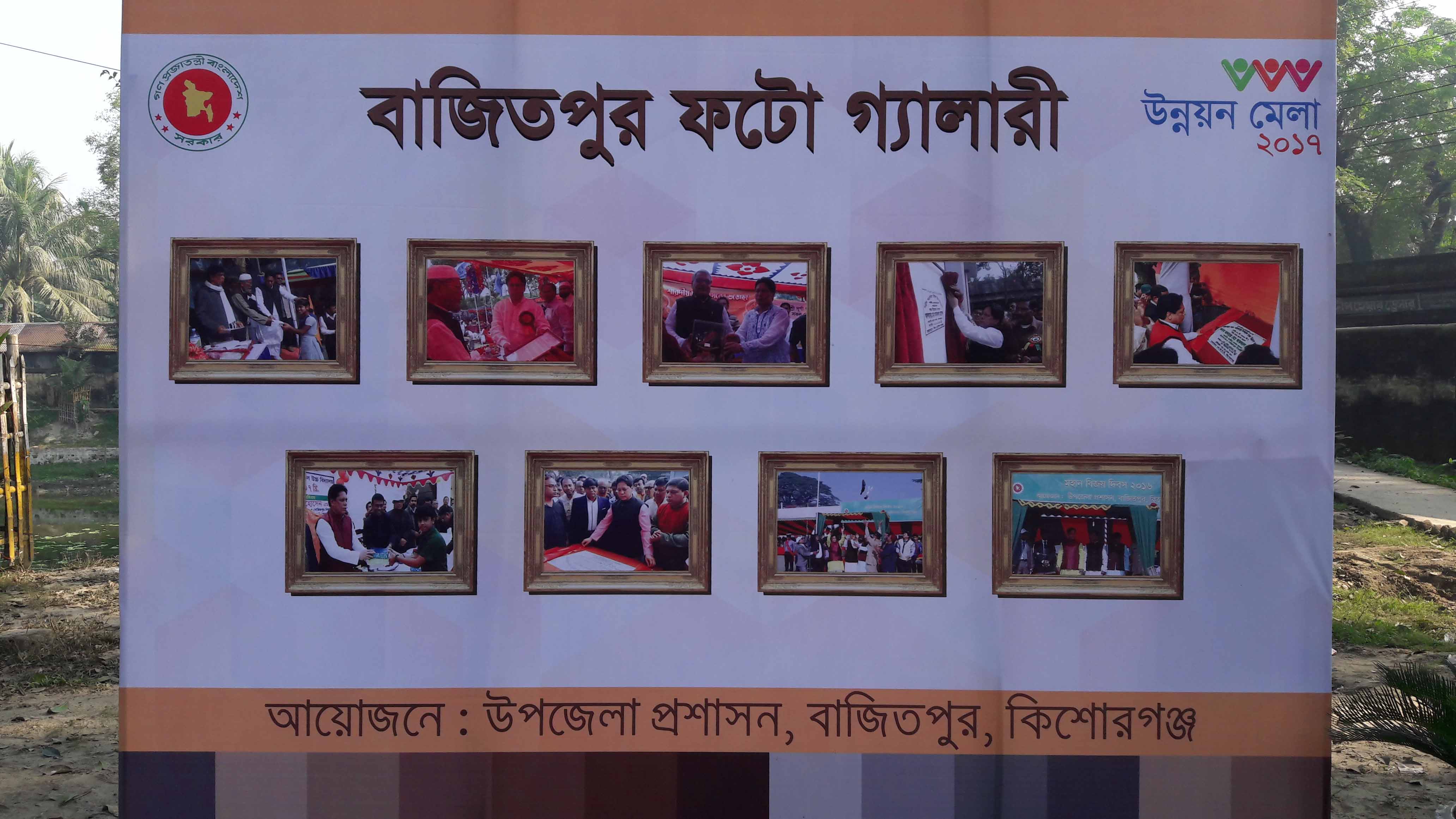 উন্নয়ন মেলা ২০১৭ 