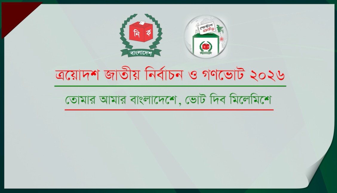 নির্বাচন