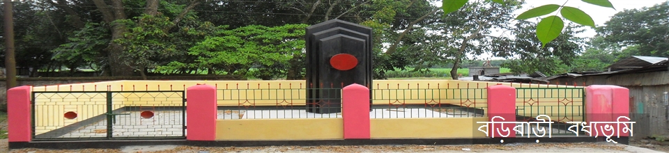 বড়িবাড়ী স্মৃতিসৌধ