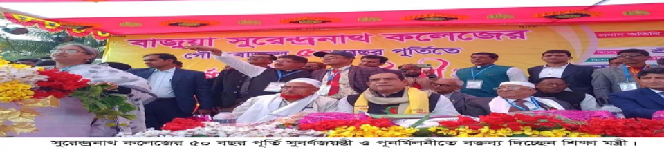 ৮ নং বাজুয়া ইউনিয়ন পরিষদ