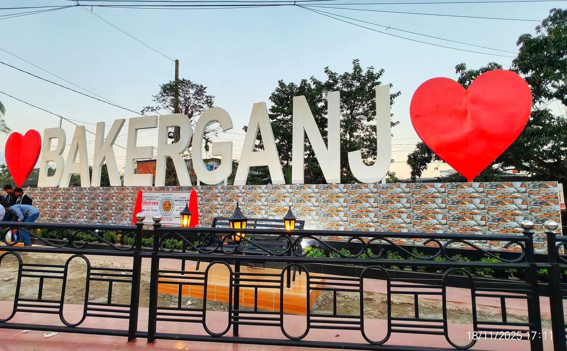 ঐতিহ্যবাহী বাকেরগঞ্জ