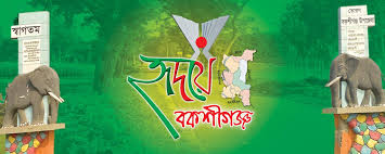 ৫নং বকশীগঞ্জ সদর ইউনিয়ন