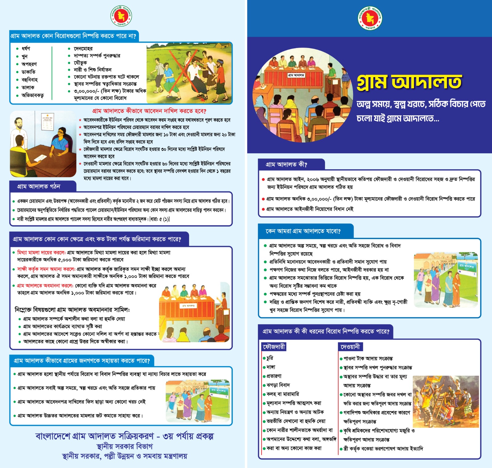 গ্রাম আদালত
