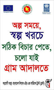 গ্রাম আদালত