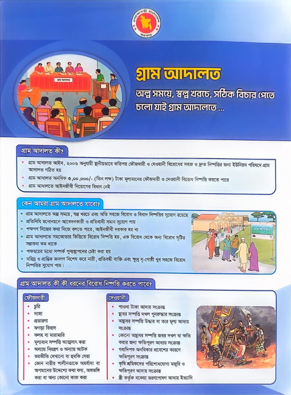 গ্রাম আদালত