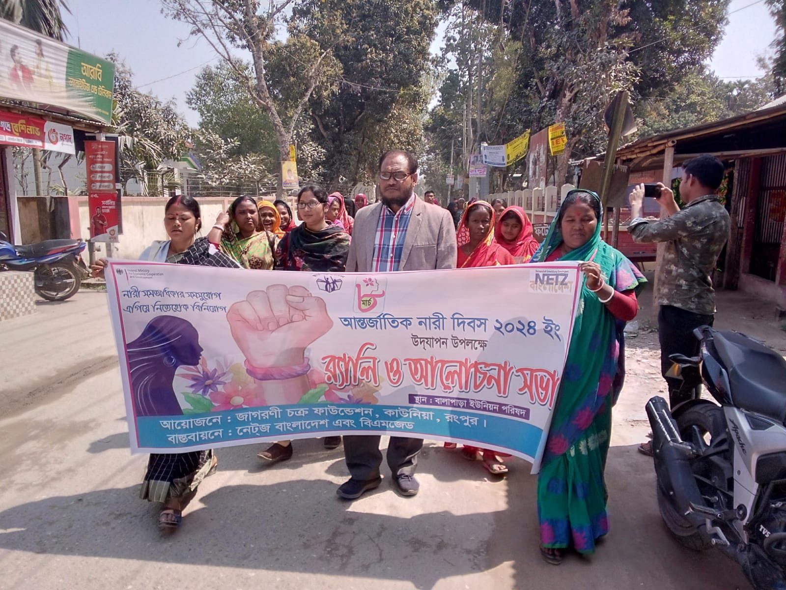 বালাপাড়া ইউপি,কাউনিয়া, রংপুরে আন্তর্জাতিক নারী দিবস ২০২৪ পালিত হল