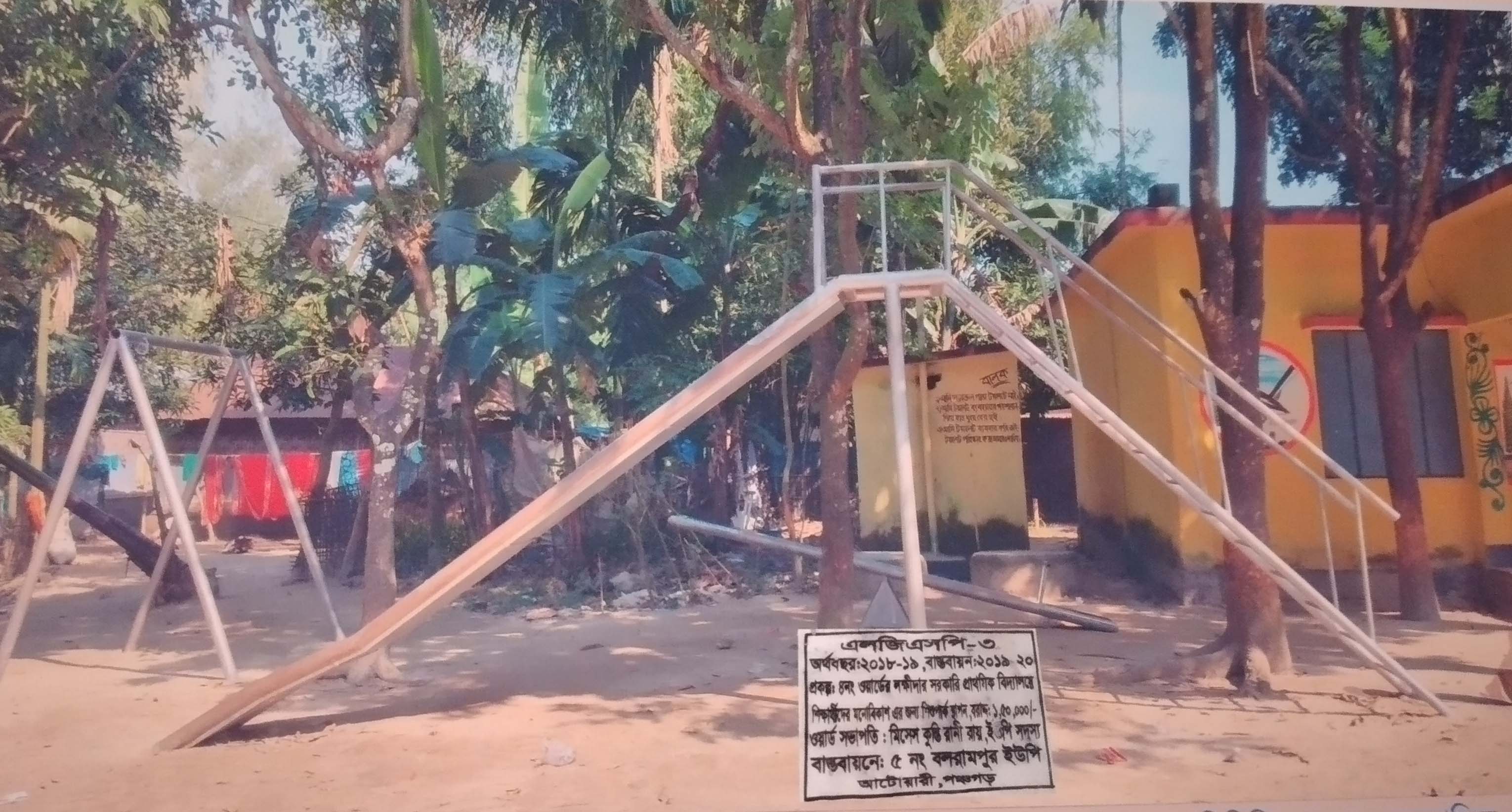 ৫নং বলরামপুর ইউনিয়নের ৪নং ওয়ার্ডের লক্ষিদ্বার সরকারি প্রাথমিক বিদ্যালয়ের শিশুদের মনোবিকাশের জন্য শিশু পার্ক স্থাপন।
