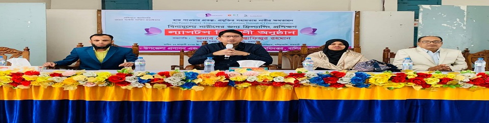 ল্যাপটপ বিতরনী